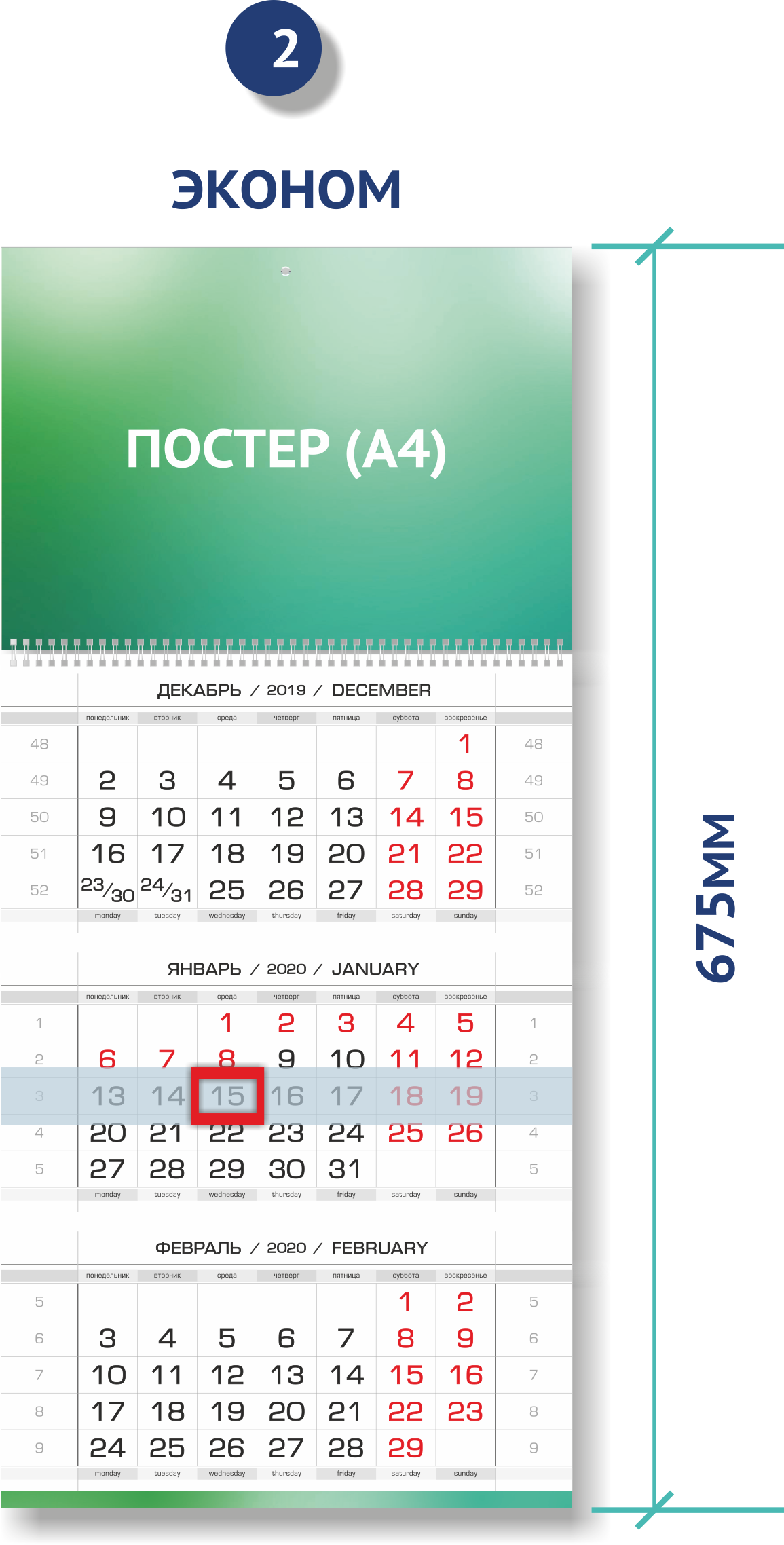 эконом
